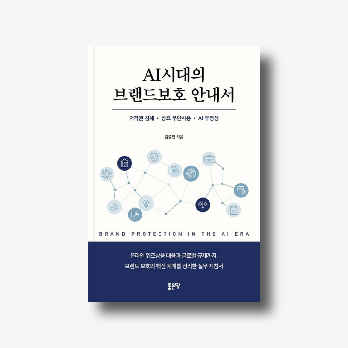 위고페어, AI 시대 브랜드 보호 전략 담은 'AI 시대의 브랜드보호 안내서' 출간 27-Image